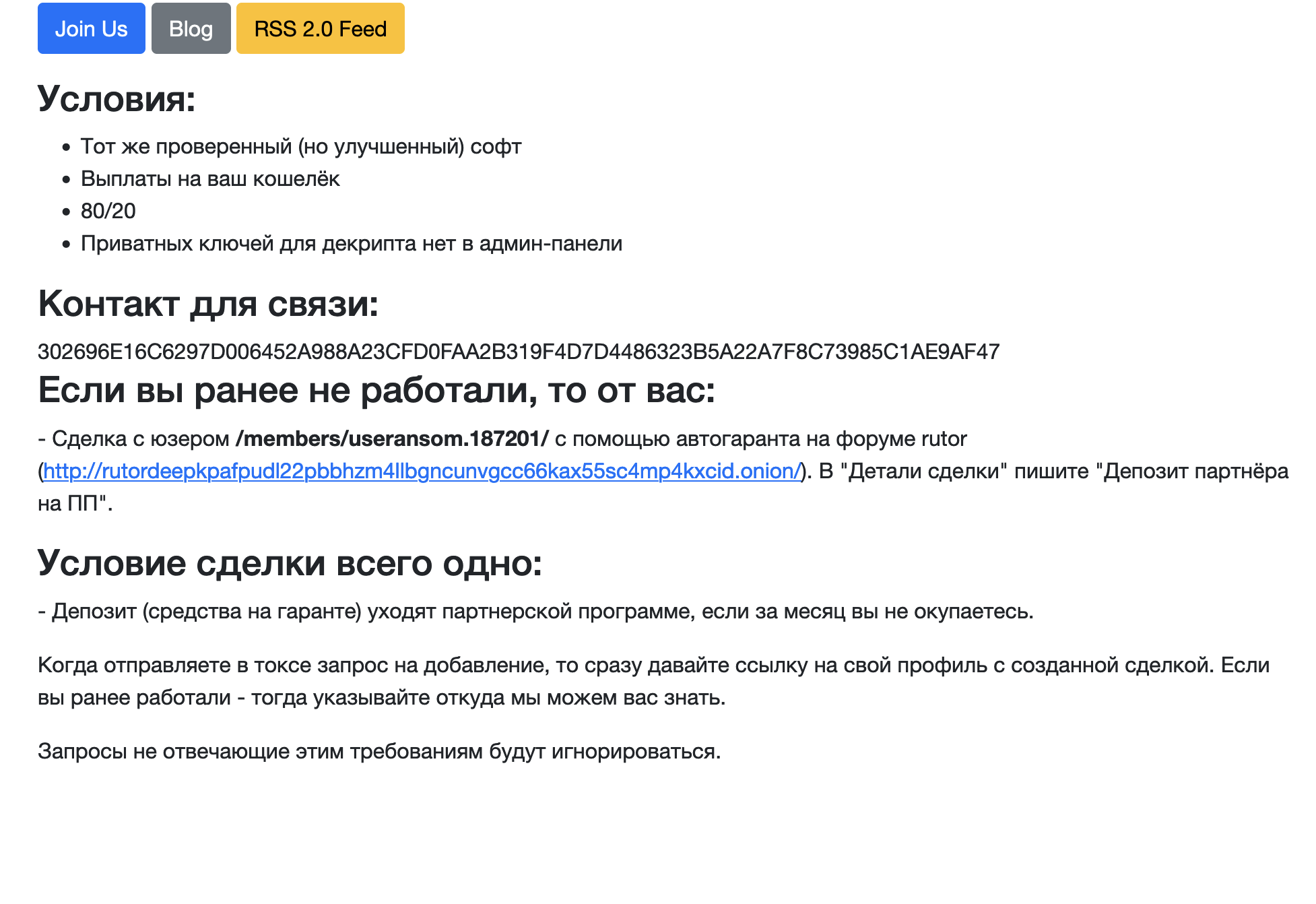 新リークサイトの募集要項セクション参加希望者をRuTORにリダイレクトしていたロシア語の投稿