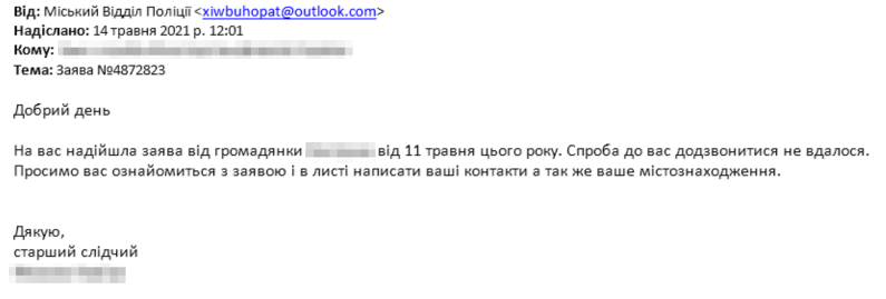 2021年5月にウクライナの政府機関に送られたスピアフィッシングメール