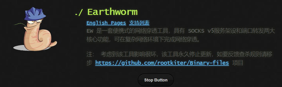 図 3 は EarthWorm の Web サイト (部分) のスクリーンショットです。./ EarthwormEnglish pages というリンクがあります。内容は漢字で書かれています。GitHub 上のバイナリー ファイルへのリンクがあります。ヘルメットをかぶったミミズの絵が描かれています。