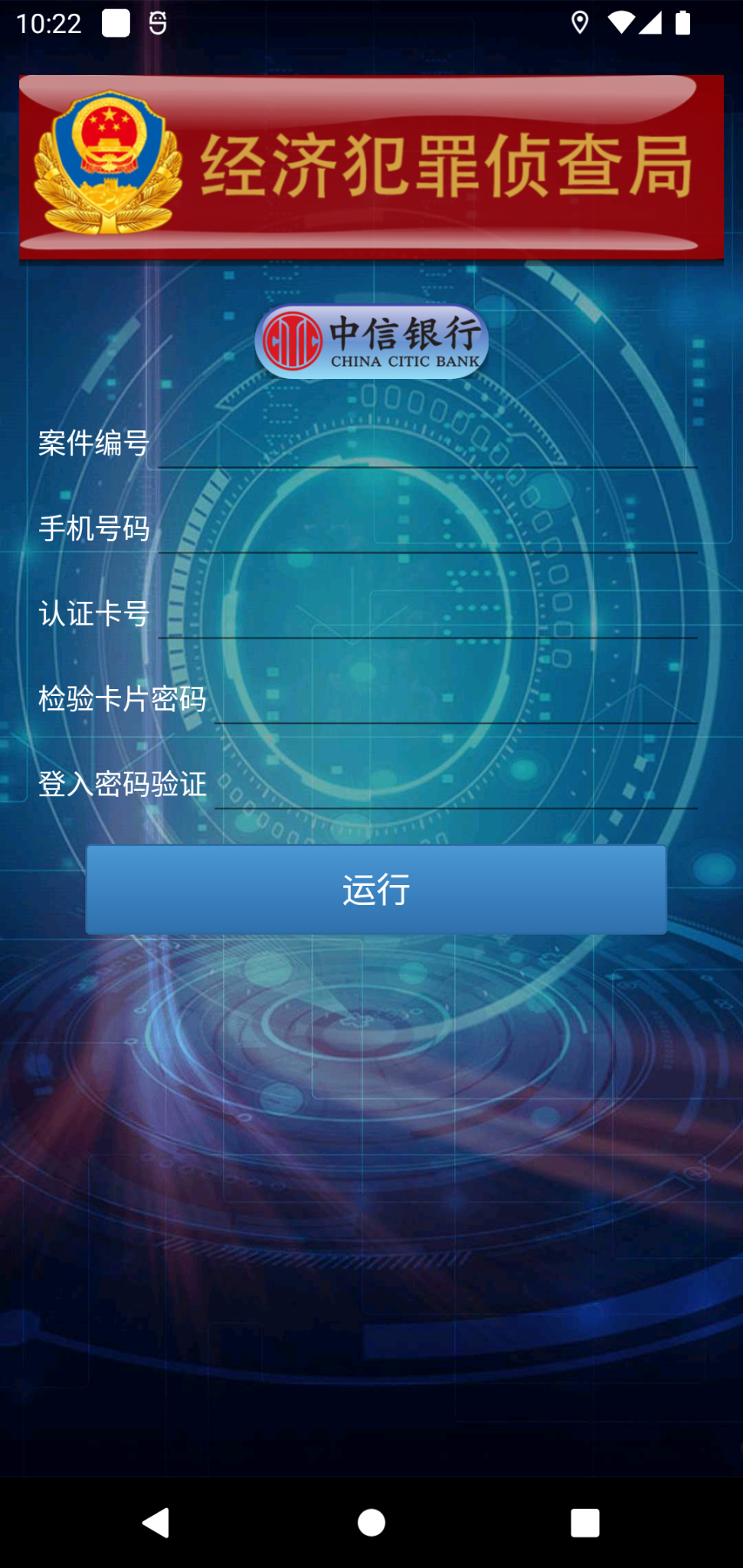 画像 3 は Android 携帯電話のスクリーンショットです。悪意のあるアプリケーションが機微な個人情報を要求しています。文字は中国語です。 