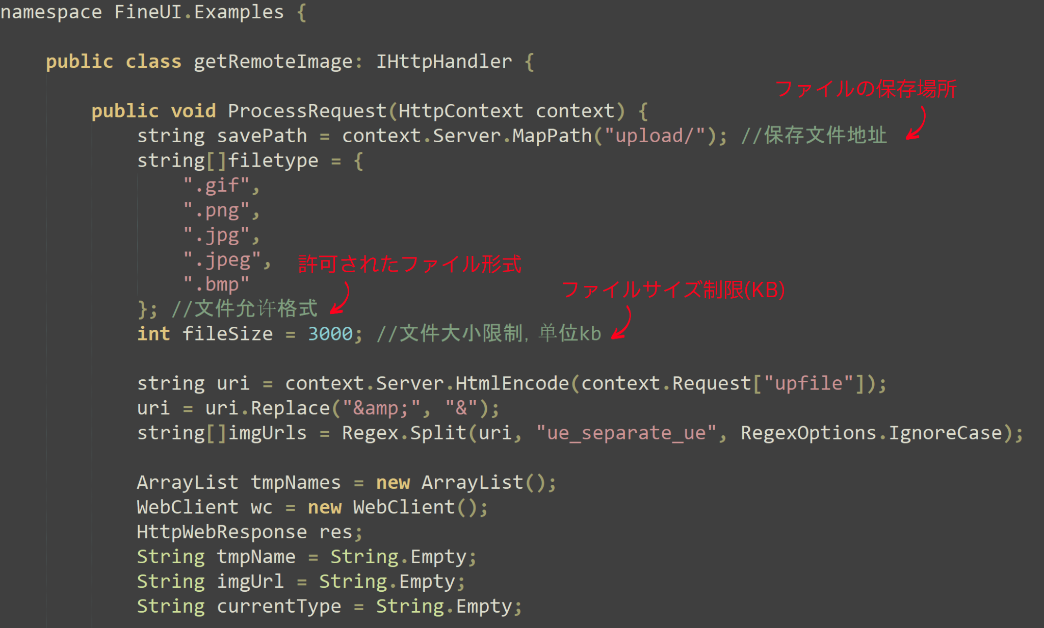 画像 16 は、多数の行からなるコードのスクリーンショットです。3 行のコメントが漢字を含む部分を矢印で示しています。上から下へ: ファイルのアドレスを保存許可されたファイル フォーマットファイルサイズの制限 (KB) 