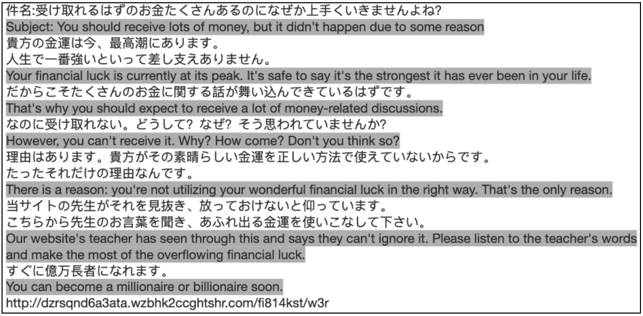 画像 5 は SpamTracker キャンペーンのスクリーンショットです。各セリフを日本語とその英語翻訳とで交互に表示してあります。 