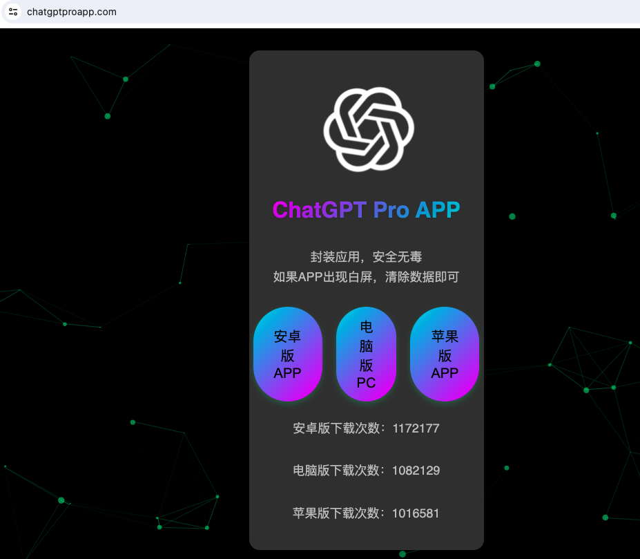 ChatGPT Pro アプリのプロモーション用のグラフィック。中国語でラベル付けされた 3 つのオプションが付いたアプリ インターフェイスを紹介する黒いスマートフォンが描かれています。携帯電話の画面上部にあるロゴは連結した鎖に似ており、OpenAI のロゴのコピーです。 